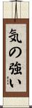 Strong-Willed / Strong of Heart Scroll