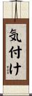 気付け Scroll