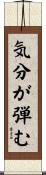 気分が弾む Scroll