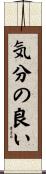 気分の良い Scroll