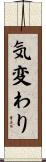 気変わり Scroll