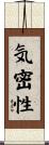 気密性 Scroll