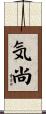 気尚 Scroll