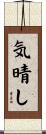 気晴し Scroll