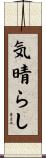 気晴らし Scroll
