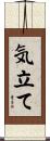 気立て Scroll