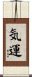気運 Scroll