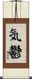 気鬱 Scroll