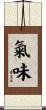 氣味 Scroll