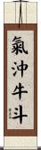 氣沖牛斗 Scroll