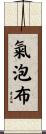 氣泡布 Scroll