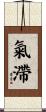 氣滯 Scroll