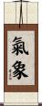 氣象 Scroll