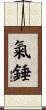 氣錘 Scroll