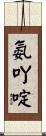 氨吖啶 Scroll