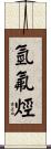 氫氟烴 Scroll