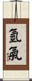 氫氣 Scroll