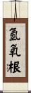 氫氧根 Scroll