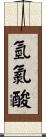 氫氯酸 Scroll