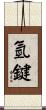 氫鍵 Scroll