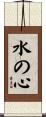 Mind Like Water Scroll