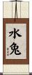 Water Rabbit Scroll