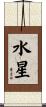 Mercury Scroll