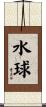 Water Polo Scroll