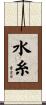 水糸 Scroll