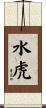 Water Tiger Scroll