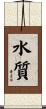 水質 Scroll