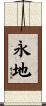 永地 Scroll