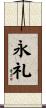 永礼 Scroll