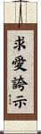求愛誇示 Scroll