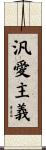 汎愛主義 Scroll