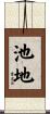 池地 Scroll