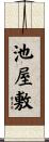 池屋敷 Scroll