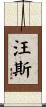 Vance Scroll