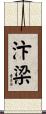 汴梁 Scroll