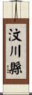 汶川縣 Scroll