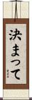 決まって Scroll
