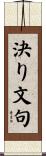 決り文句 Scroll