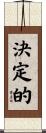決定的 Scroll
