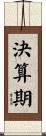 決算期 Scroll