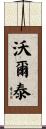 Voltei Scroll