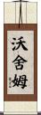 Worsham Scroll