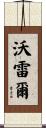 Worrell Scroll