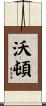 Wharton Scroll