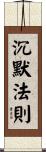 Code Of Silence Scroll