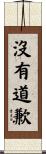 No Apologies Scroll